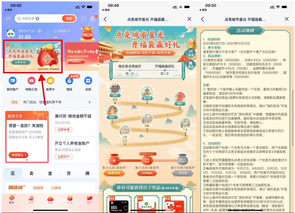  【浦发点亮城市开福袋抽京东E卡】-中创资源网