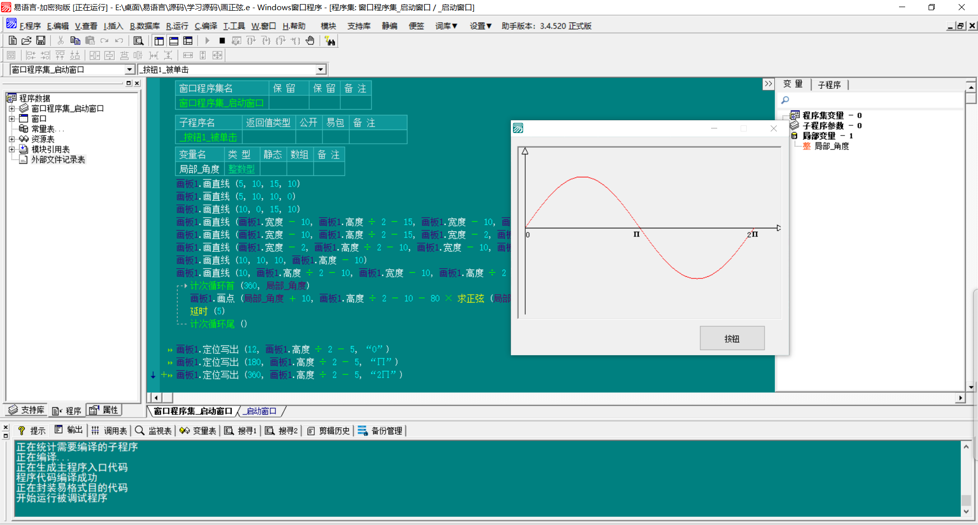 画板花正弦余弦正切-中创资源网