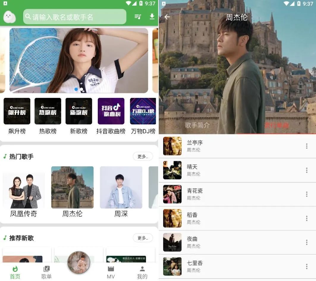 蛋播音乐v3.6.0去广告版-中创资源网