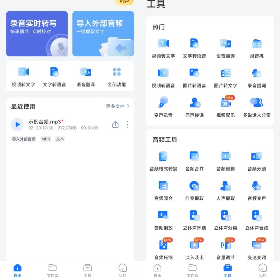 录音转文字助手v7.9.1高级版-中创资源网