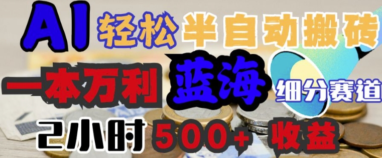 AI写简历搞钱，一本万利的蓝海潜力赛道，半自动搬砖，2小时收入3张，闭眼入-中创资源网